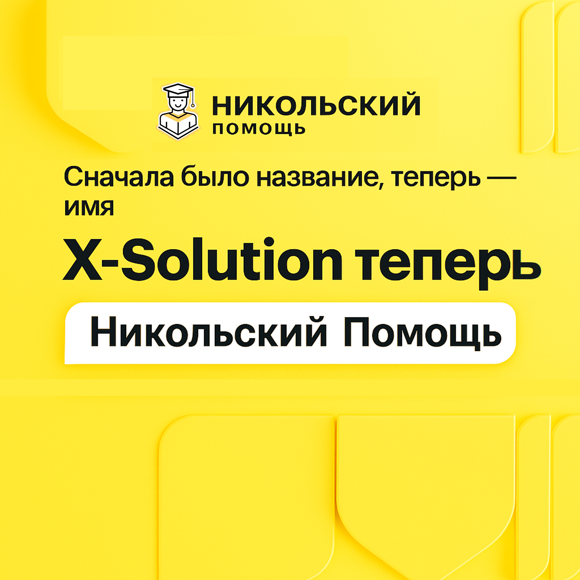 Никольский Помощь